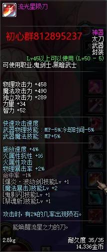 dnf回忆录神装_异界之剑魂_dnf经典武器排行
