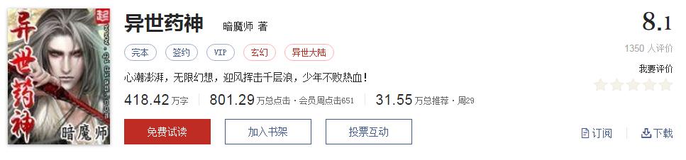 千章以上精品玄幻小说推荐_玄幻小说推荐书单_异界之剑魂