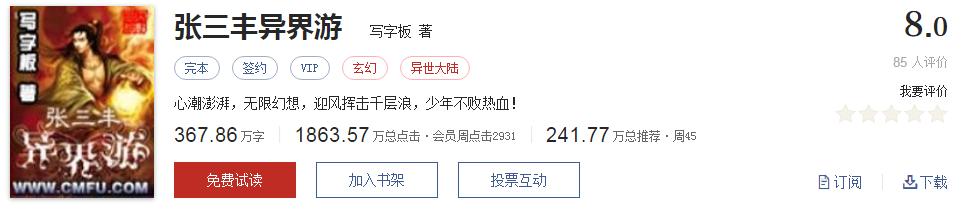 玄幻小说推荐书单_千章以上精品玄幻小说推荐_异界之剑魂