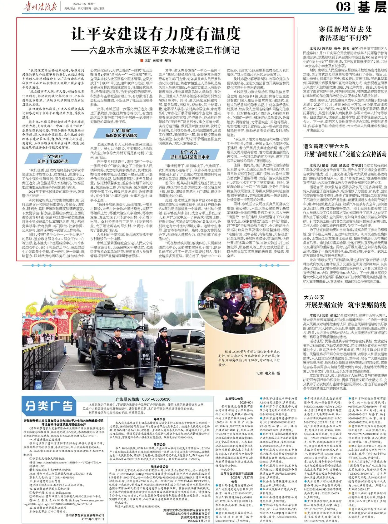 让平安建设有力度有温度——六盘水市水城区平安水城建设工作侧记