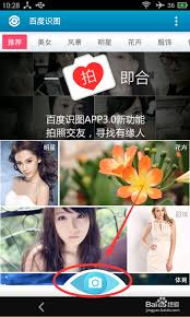 手机百度识图使用方法