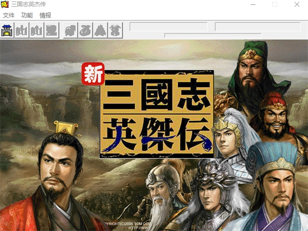 新三国志英杰传刘备传