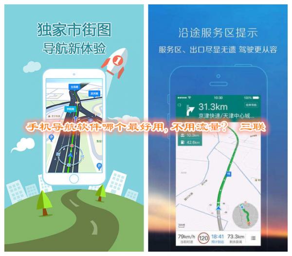 手机导航软件哪个最好用,不用流量?千万别错过