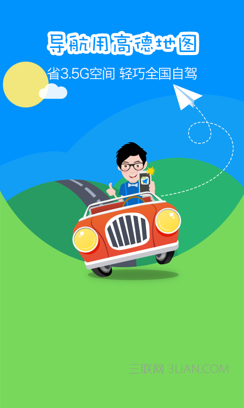 手机导航软件哪个最好用,不用流量?千万别错过