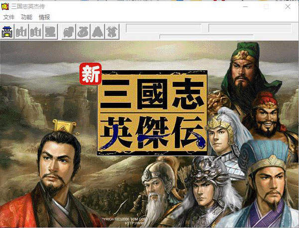 新三国志英杰传刘备传完整版 免安装绿色版