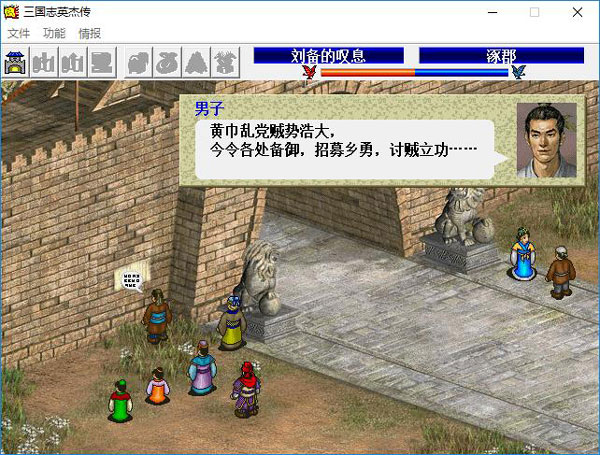 新三国志英杰传刘备传中文版隐藏宝物_三国志英杰传刘备传_新三国志英杰传刘备传中文版攻略