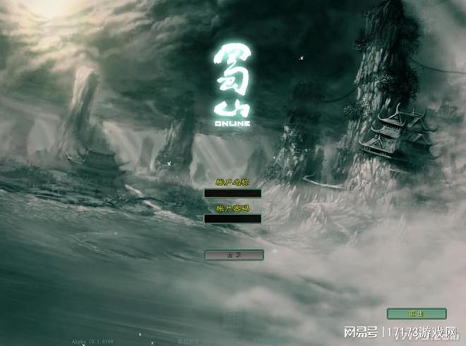 蜀山OL发展历程_国产仙侠网游历史_盛大蜀山新传客户端