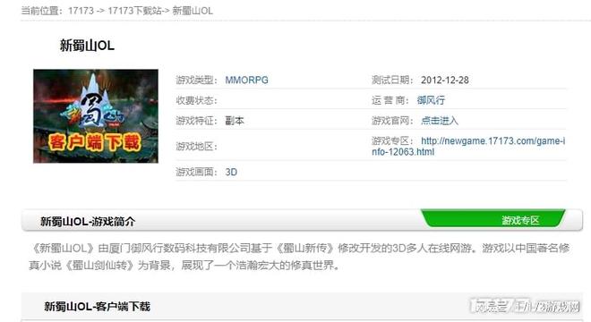 蜀山OL发展历程_盛大蜀山新传客户端_国产仙侠网游历史