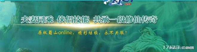 国产仙侠网游历史_蜀山OL发展历程_盛大蜀山新传客户端