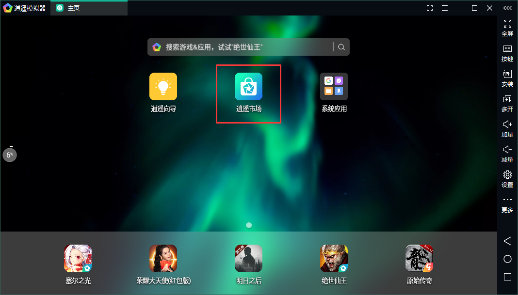 安装教程_逍遥模拟器 奥特曼超时空英雄电脑版下载_超时空英雄传说安卓