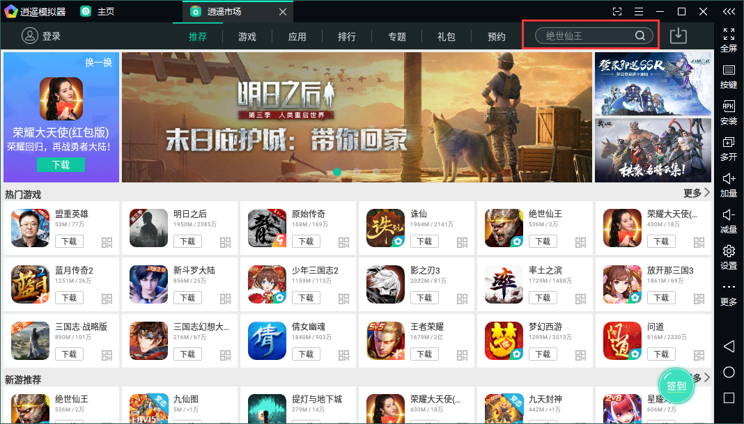 安装教程_逍遥模拟器 奥特曼超时空英雄电脑版下载_超时空英雄传说安卓