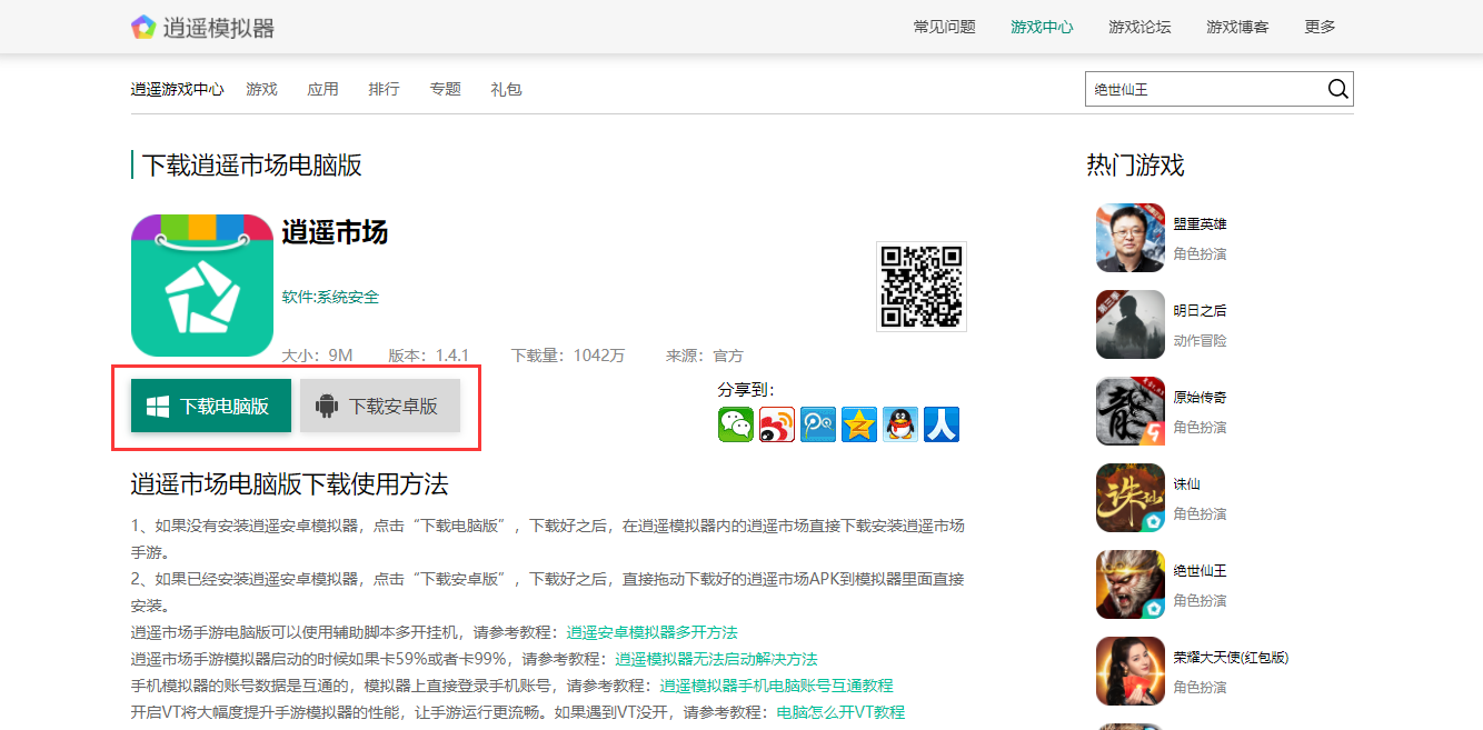 安装教程_逍遥模拟器 奥特曼超时空英雄电脑版下载_超时空英雄传说安卓
