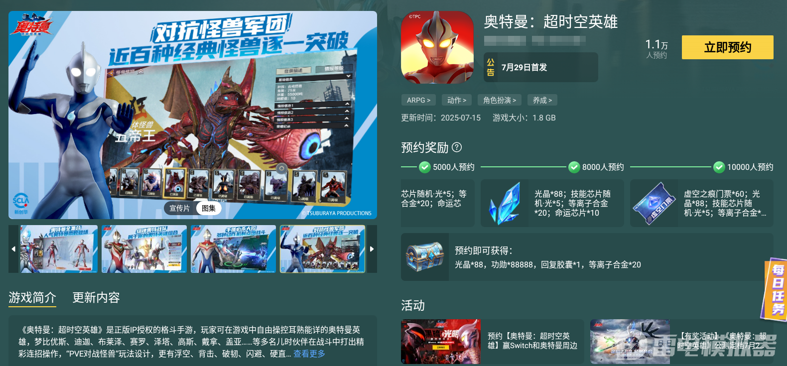 奥特曼超时空英雄怎么下载 奥特曼超时空英雄正版下载分享图片_4