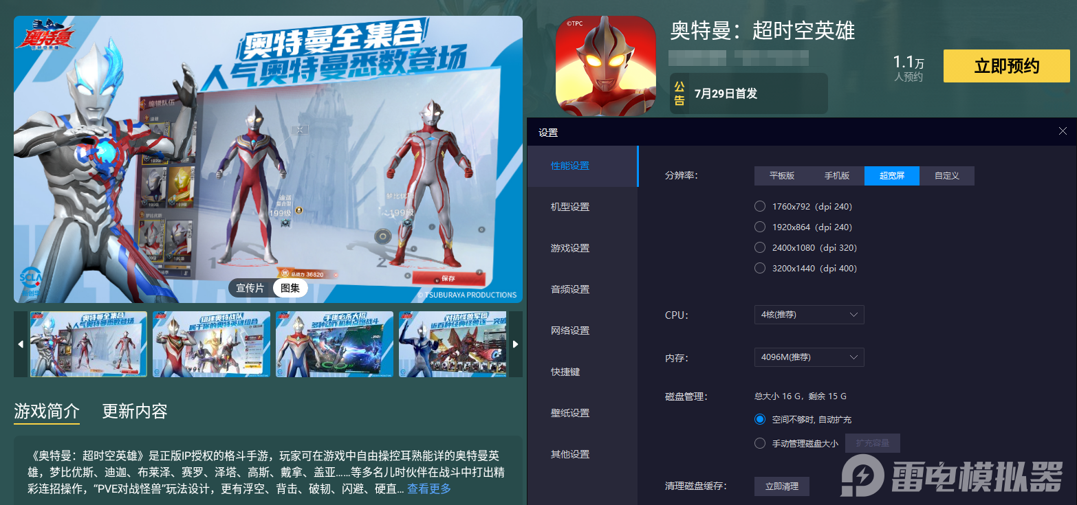 奥特曼超时空英雄怎么下载 奥特曼超时空英雄正版下载分享图片_5