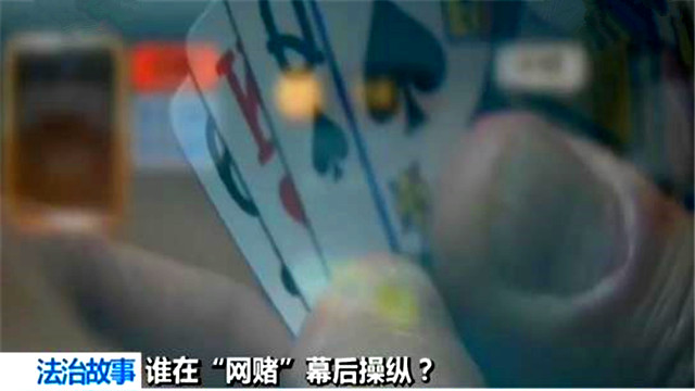 网络赌博案例_打大a扑克链接下载_赌博APP诈骗