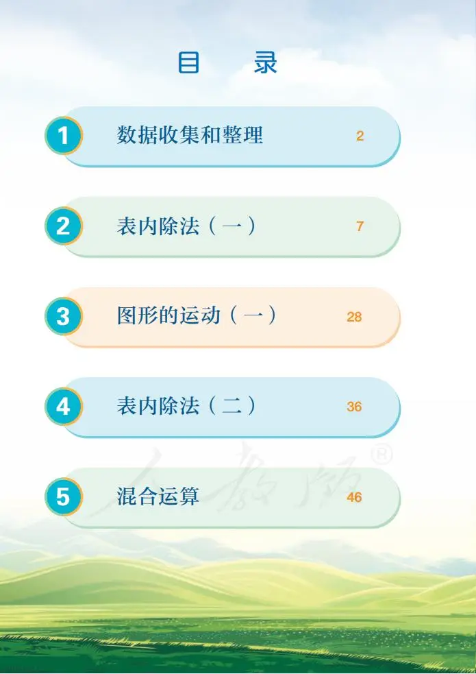小学二年级数学_人教版二年级下册数学教材_数据收集整理表内除法