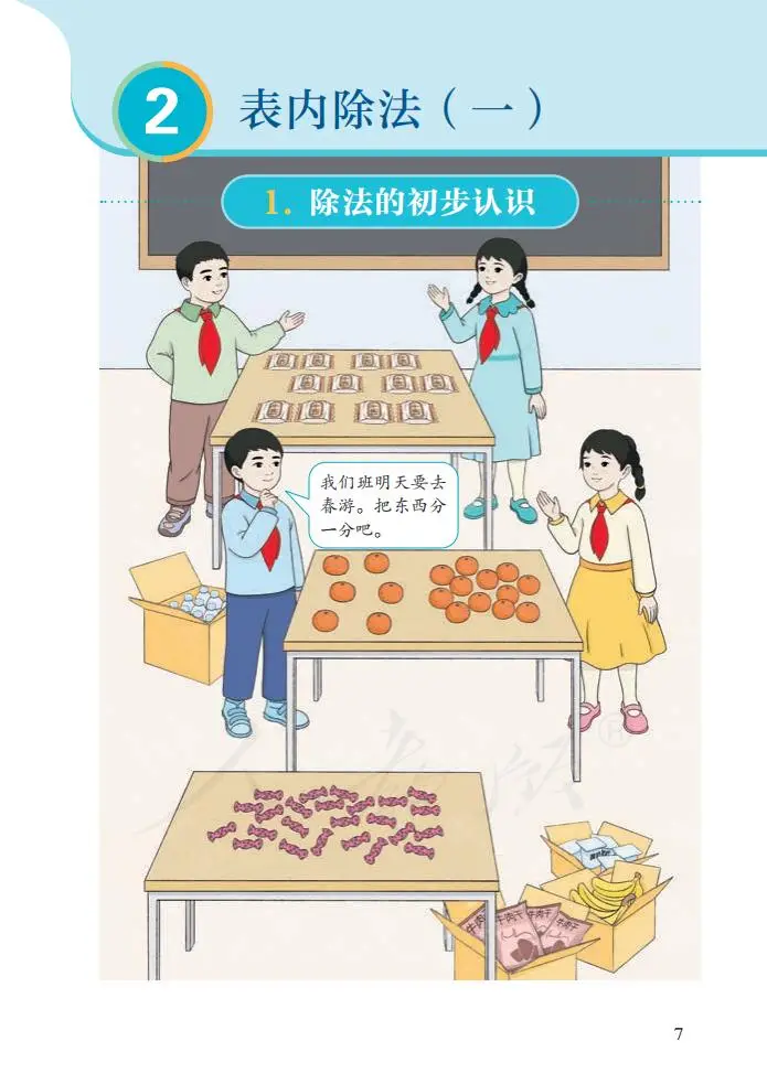 数据收集整理表内除法_人教版二年级下册数学教材_小学二年级数学