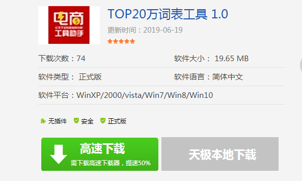 淘宝TOP20万词表工具_TOP20万词表下载使用教程_淘宝直通车词表下载