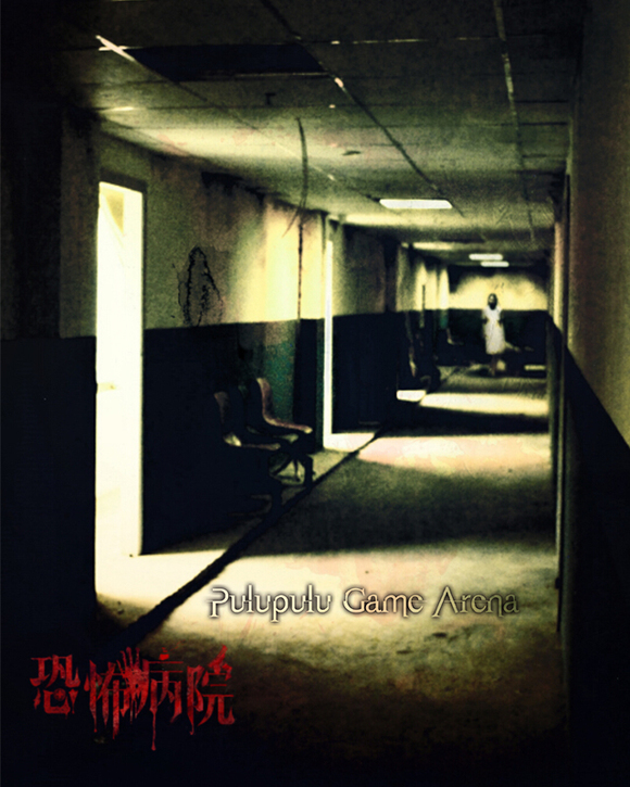 上海【恐怖病院】十一大升级