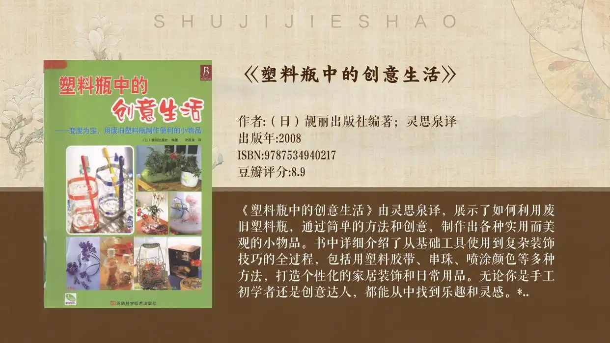 废旧物品家居应用妙招_塑料瓶创意手工制作方法_废物利用小制作信息报道
