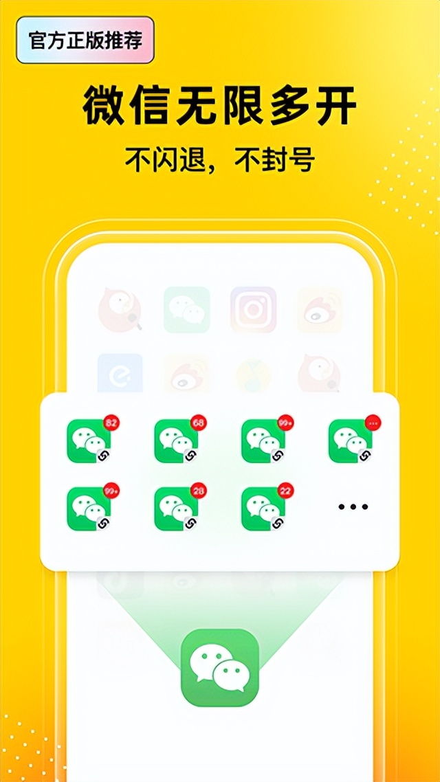 程序多开器_猴子分身APP_悟空多开分身APP