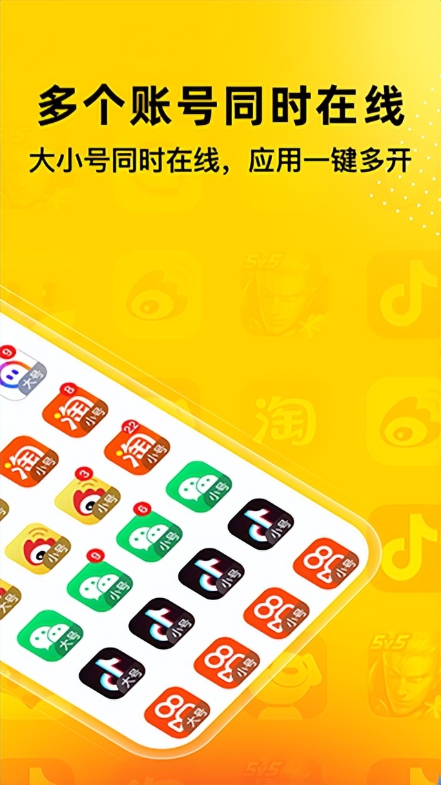 悟空多开分身APP_猴子分身APP_程序多开器