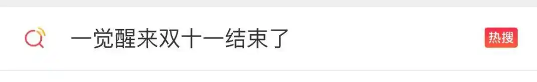 李佳琦团队回应双11收入250亿_“双十一”为什么越来越早了_双十一越来越冷清的原因分析