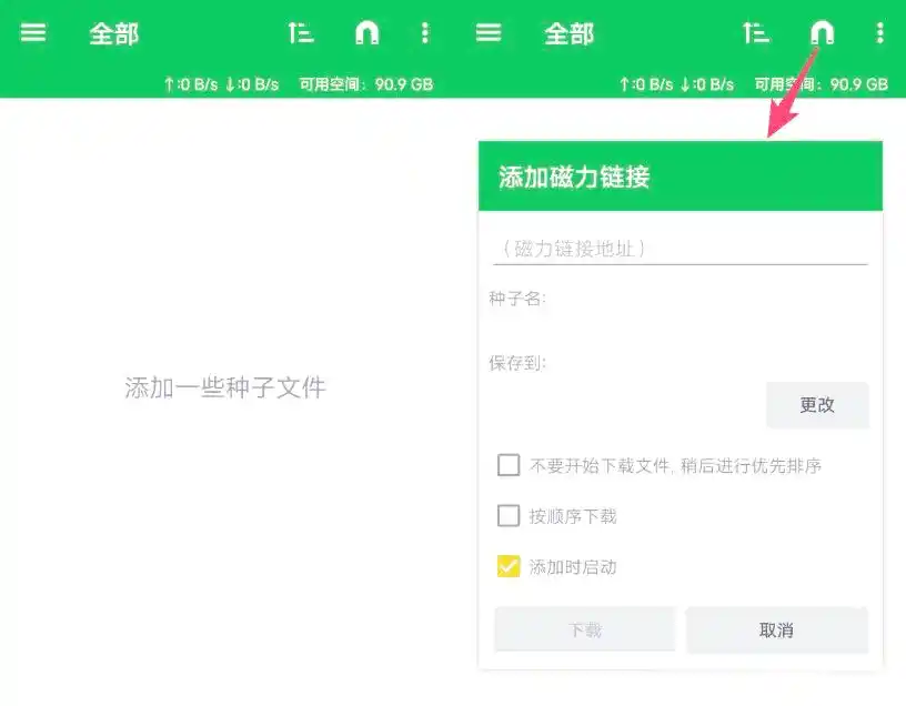 手机端磁力种子下载速度提升_如何让bt种子有下载速度_tTorrent Lite下载速度优化