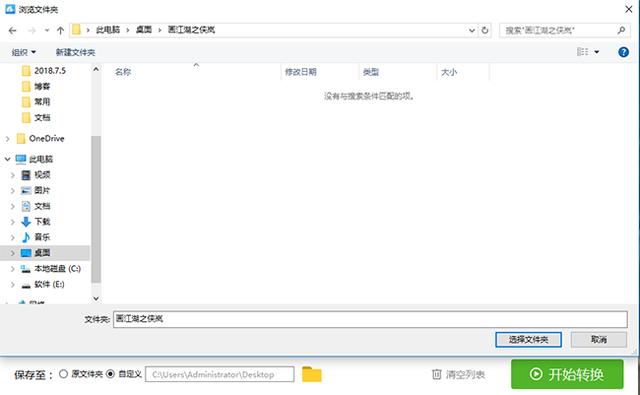 爱奇艺QSV格式转换MP4 迅捷视频转换器 QSV视频格式转换教程_爱奇艺视频用手机转换