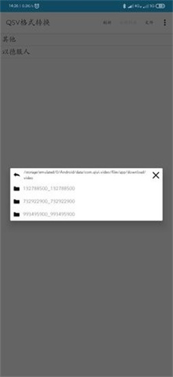爱奇艺视频转换器app v3.6