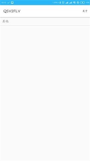 爱奇艺视频用手机转换_爱奇艺视频转换器QSV转FLV_爱奇艺视频转换器手机版下载