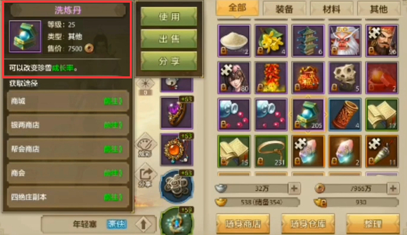 天龙八部手游 天龙八部怀旧服宝宝提悟性的技巧是什么？