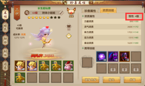 提高宝宝悟性垫底策略_玄武岛圣兽山捕捉宝宝_天龙八部宝宝提悟性