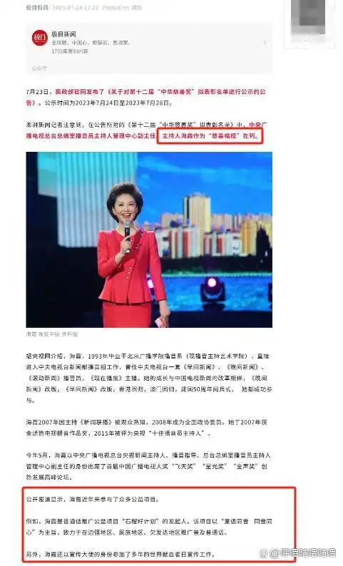 央视海霞个人经历_海霞主持生涯成就_cctv13晚间新闻女主持人