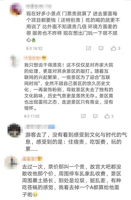 文化和旅游部取消乔家大院的景区等级