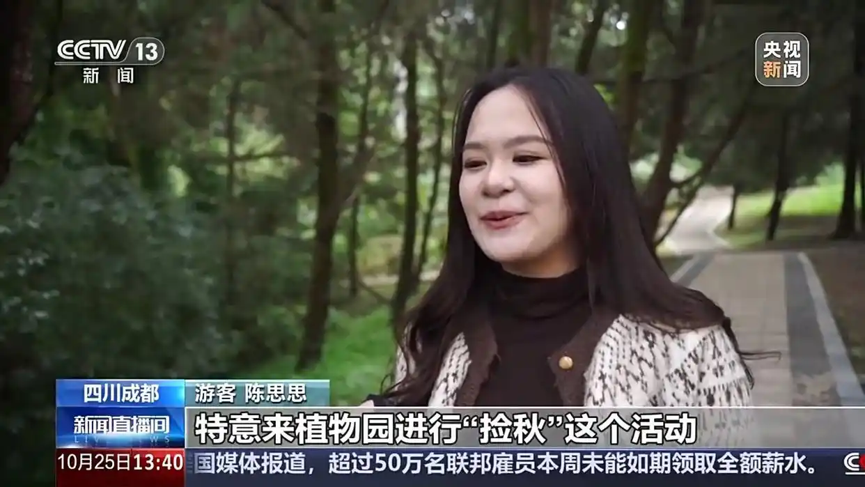 成都捡秋安全指南_“捡秋”有风险 尝鲜需谨慎_成都捡秋活动