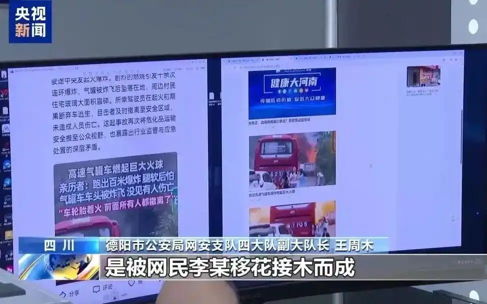 网络谣言对社会公共秩序的影响_网民造谣发生爆炸伤亡不明被查处_打击整治网络谣言典型案例