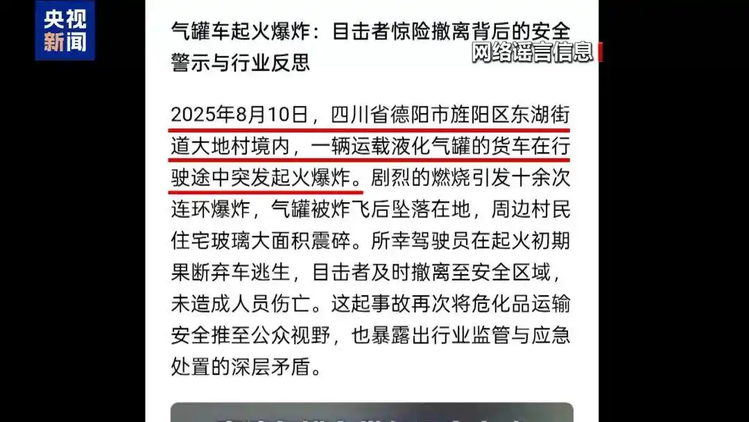 打击整治网络谣言典型案例_网民造谣发生爆炸伤亡不明被查处_网络谣言案例