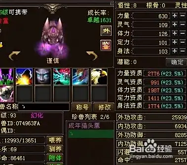 新天龙八部珍兽宝宝悟性提升方法