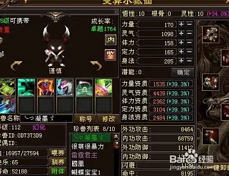 新天龙八部珍兽宝宝悟性提升方法