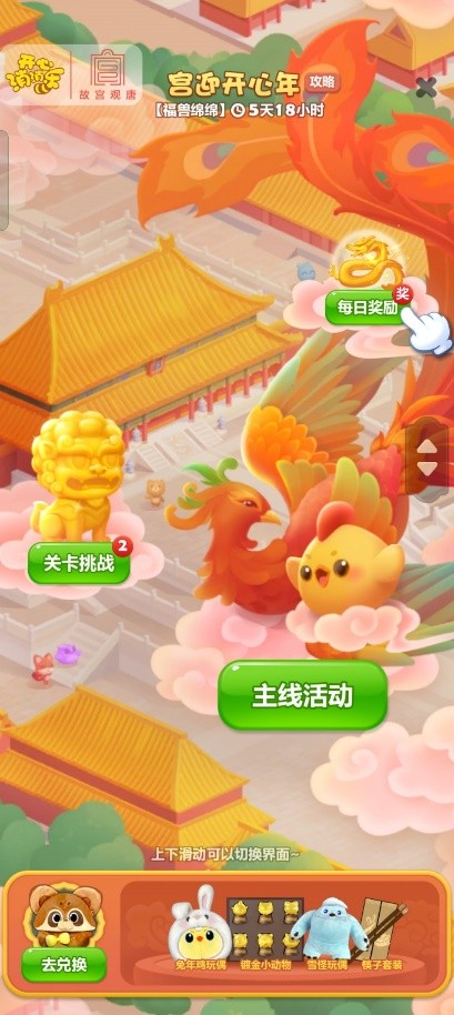 集字消消看_开心消消乐 故宫观唐 春节IP联动