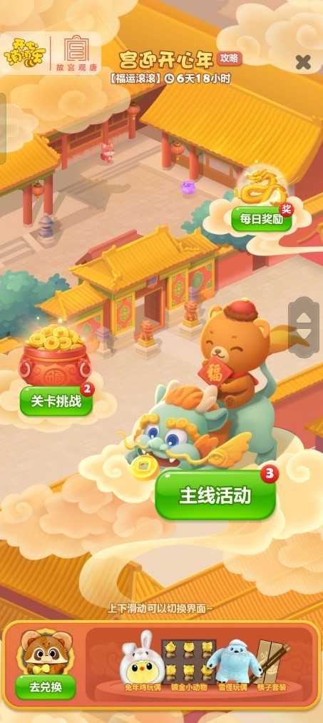 集字消消看_开心消消乐 故宫观唐 春节IP联动