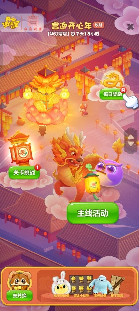 集字消消看_开心消消乐 故宫观唐 春节IP联动