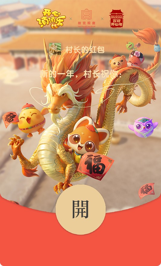 集字消消看_开心消消乐 故宫观唐 春节IP联动