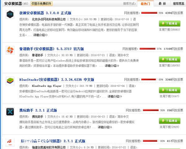 如何在Windows上运行Android系统_bluestacks如何root_Windows平台安卓模拟器安装教程