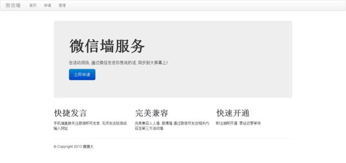快到微信来上墙：武大助手开发者写出的第三方“微信墙”