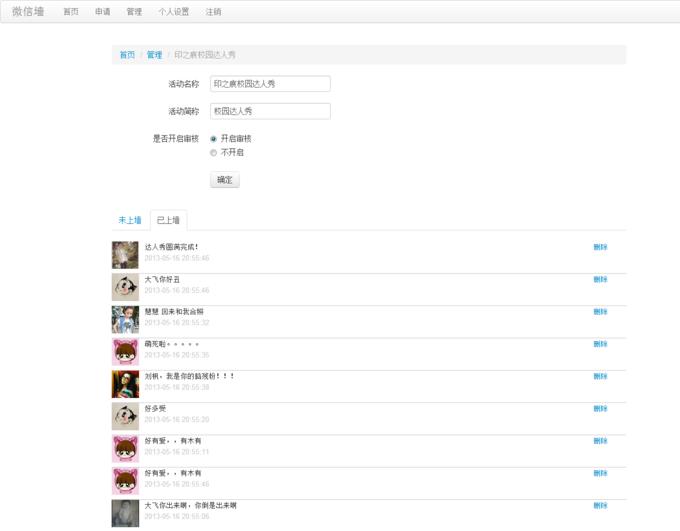 微信墙_掌上大学微信墙代码_第三方微信墙