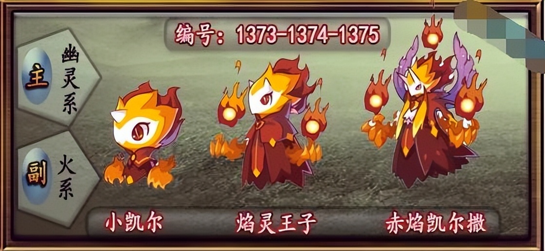 洛克王国赤焰凯尔撒进化路线详解_洛克王国赤焰凯尔撒技能表图鉴介绍_4399洛克王国宠物大全