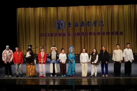 上海戏剧学院戏曲学院毕业生推荐演出_国家京剧院上海戏剧学院_上海戏曲学校