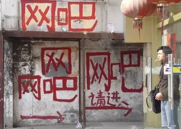 把网吧的游戏复制到自己电脑_网吧经济价值_网吧历史发展